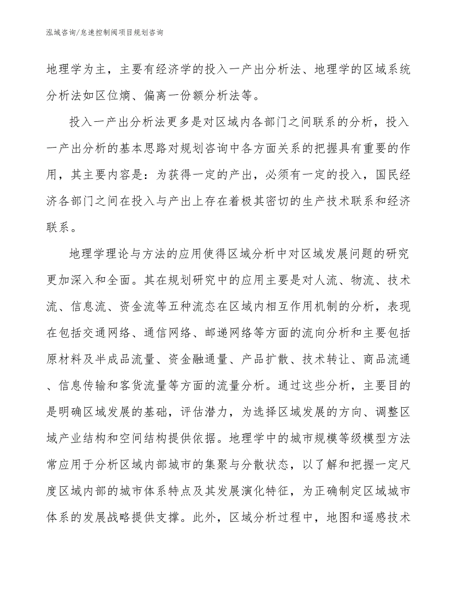 怠速控制阀项目规划咨询（工程管理）_第2页