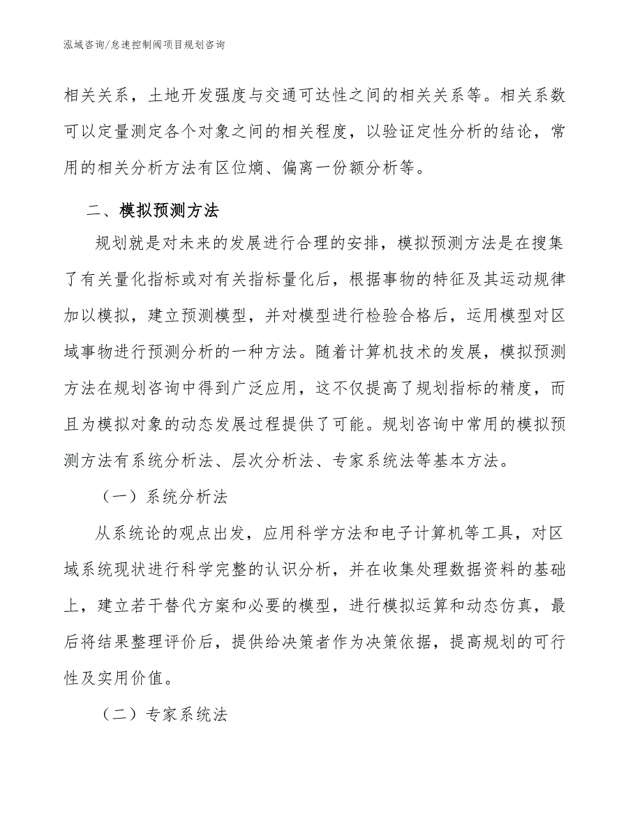 怠速控制阀项目规划咨询（工程管理）_第4页