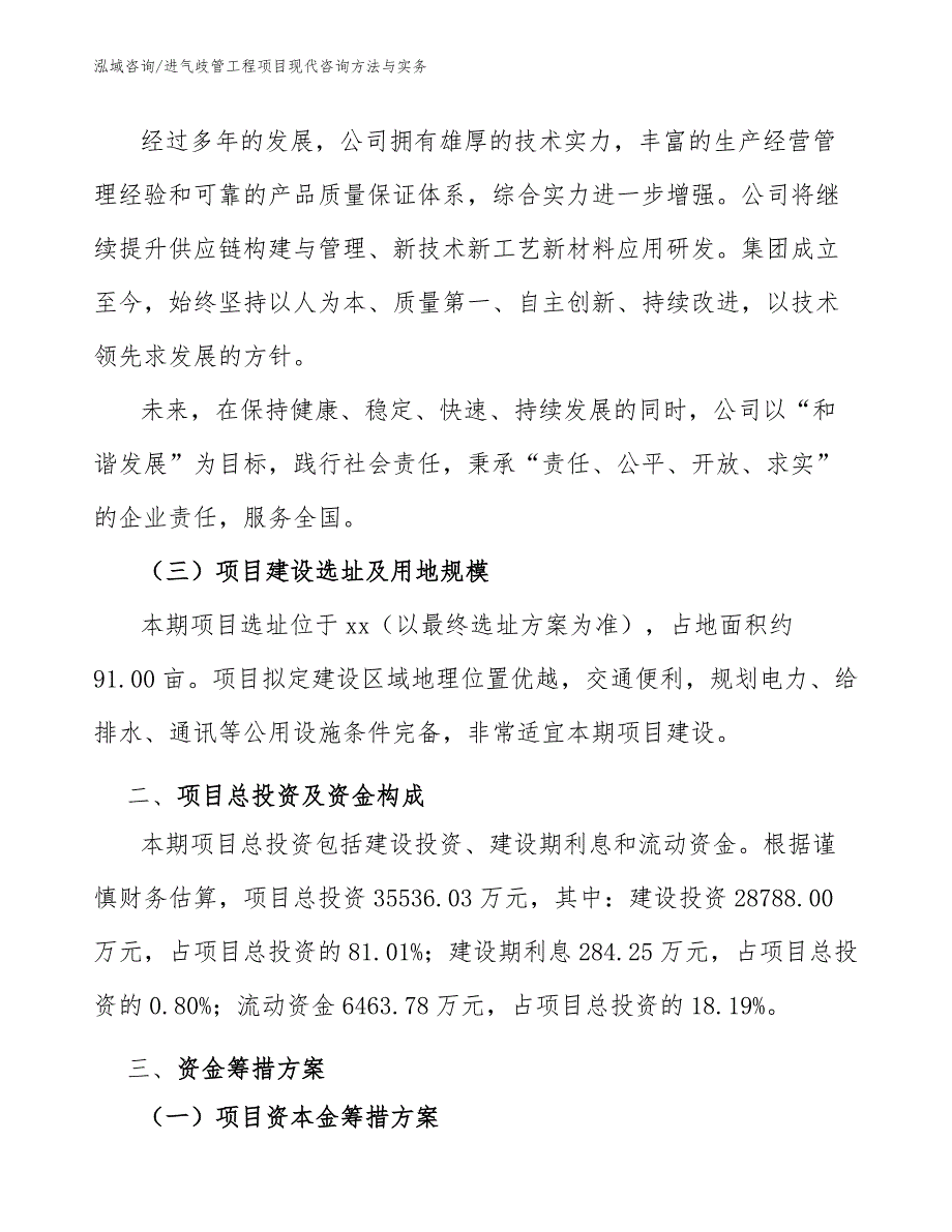 进气歧管工程项目现代咨询方法与实务（工程项目管理）_第2页