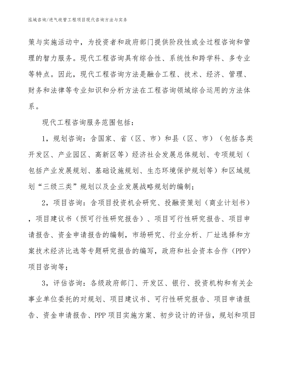 进气歧管工程项目现代咨询方法与实务（工程项目管理）_第4页