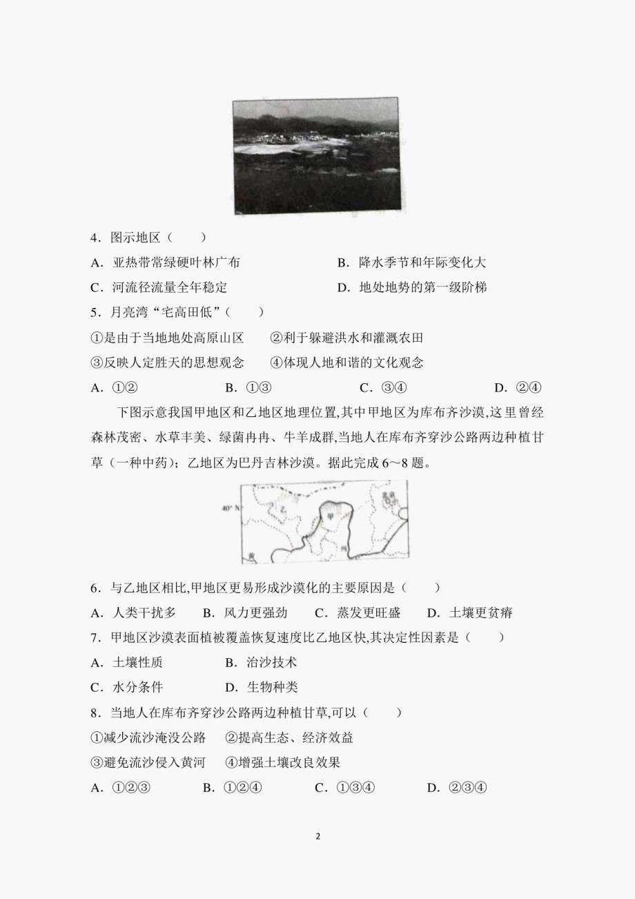 贵州省黔西南州普通高中2020-2021学年高二年级上学期期末考试地理试题及答案_第2页