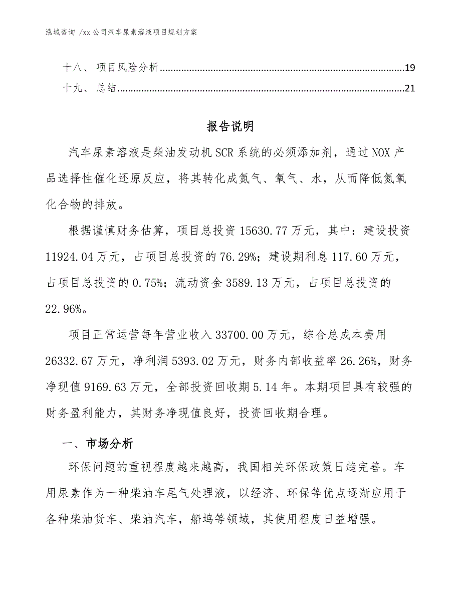 xx公司汽车尿素溶液项目规划方案（参考范文）_第2页