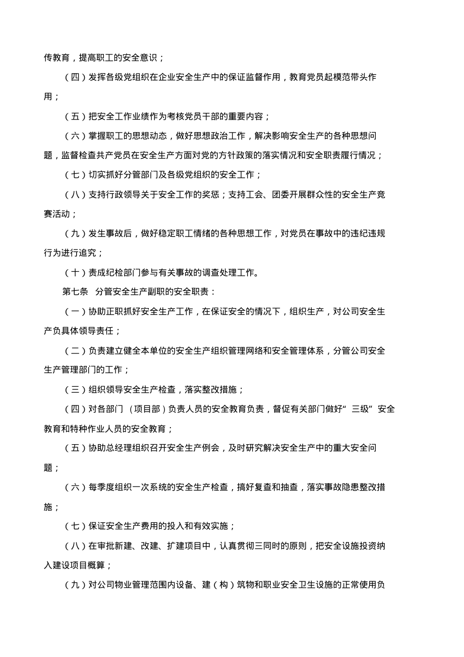 物业公司安全生产标准化管理制度汇总_第3页