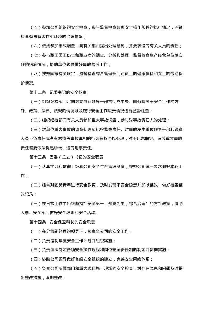 物业公司安全生产标准化管理制度汇总_第5页