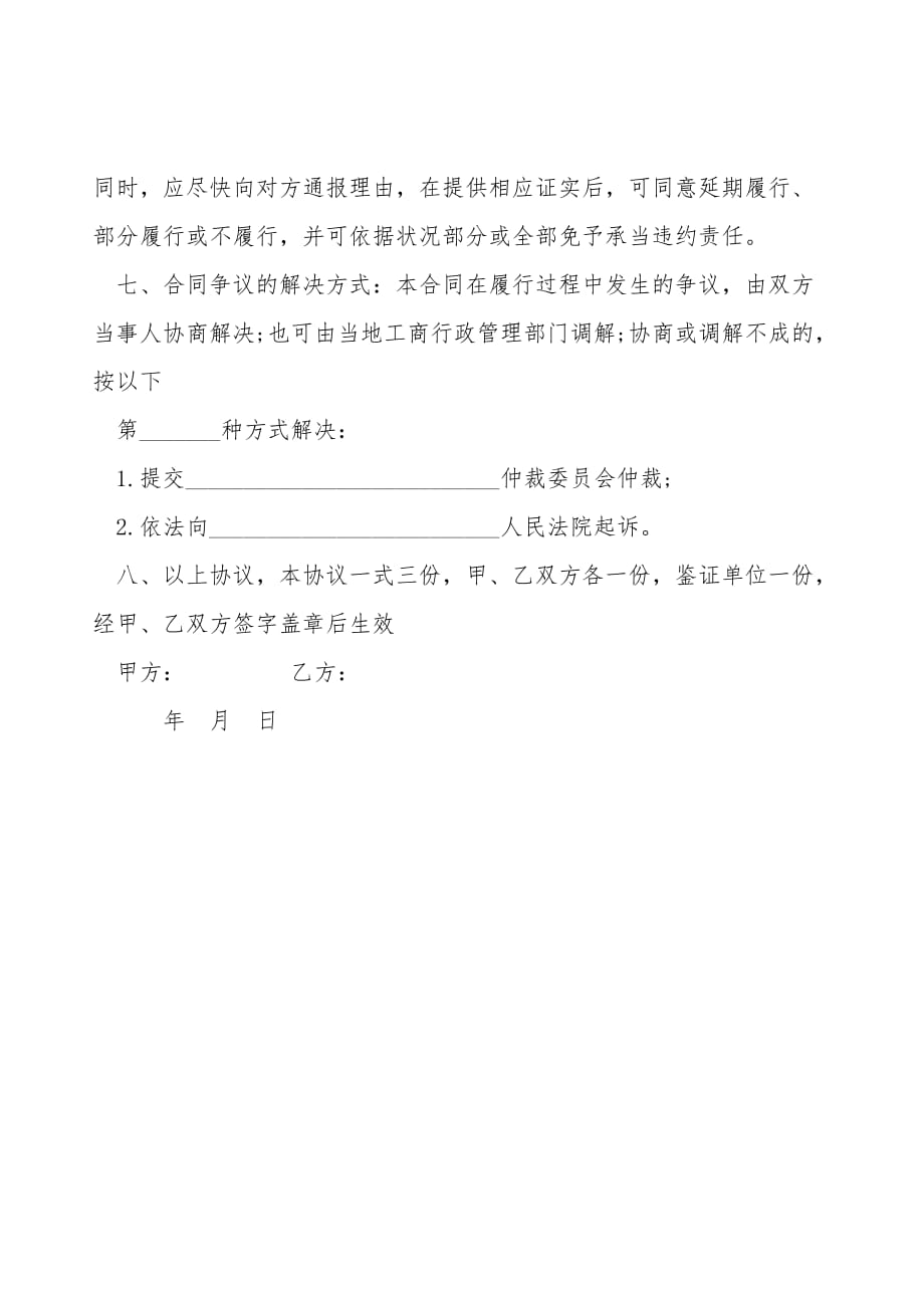 中华鳖订购养殖协议书范本(合同范本)_第2页