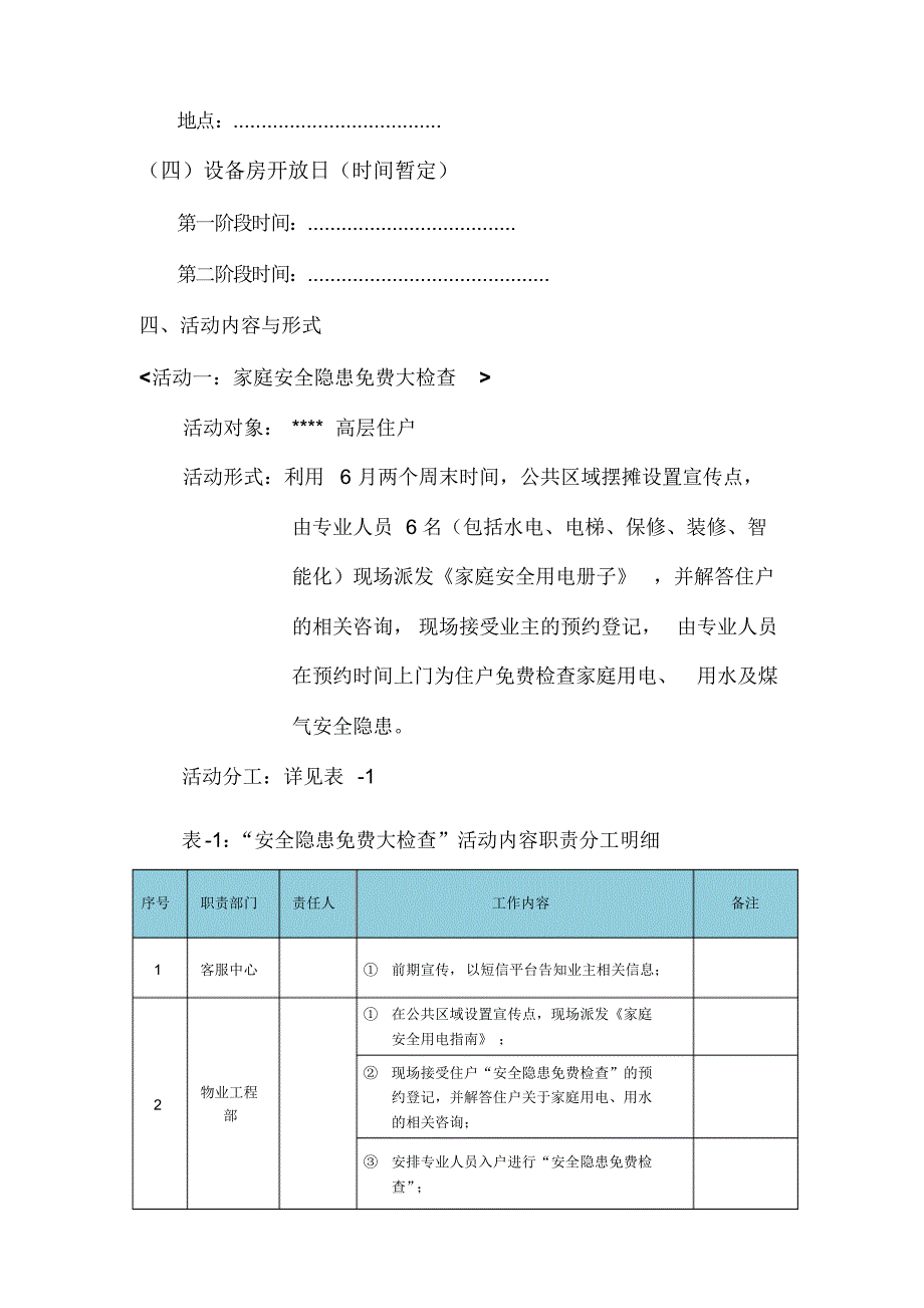 物业提升--工程贴心服务方案_第3页