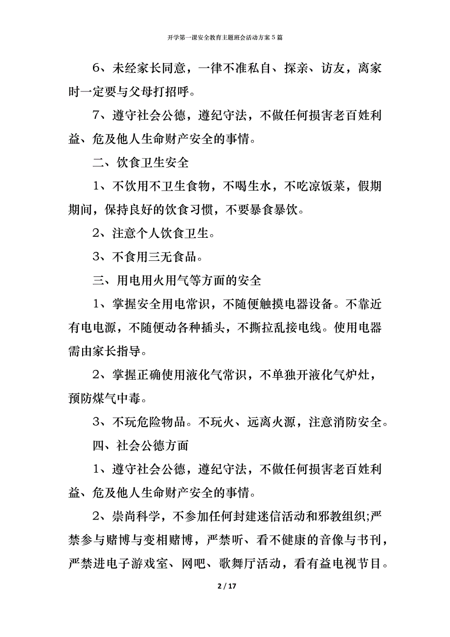 开学第一课安全教育主题班会活动方案5篇_第2页