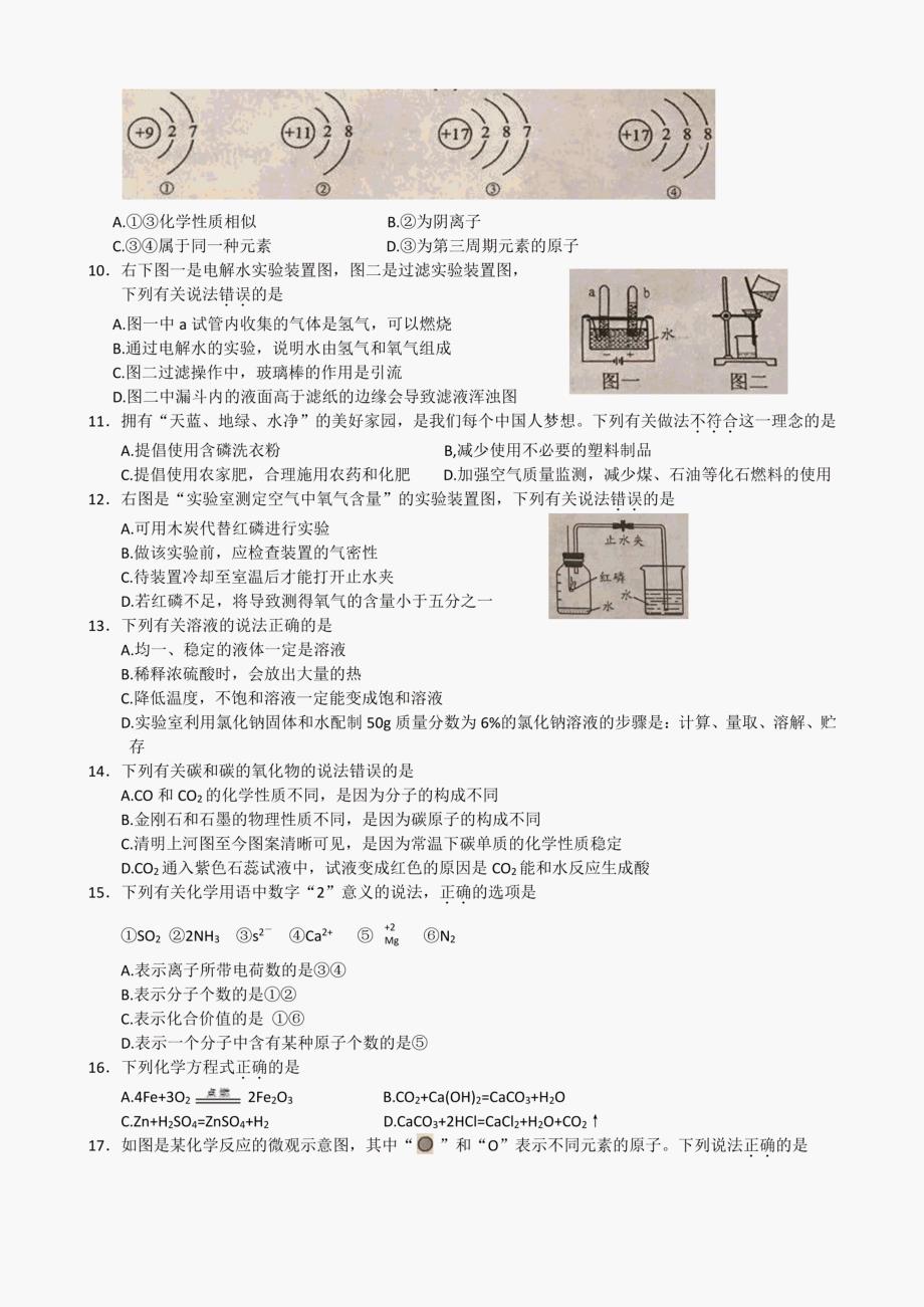 2020年邵阳市中考化学试卷(含答案)_第2页