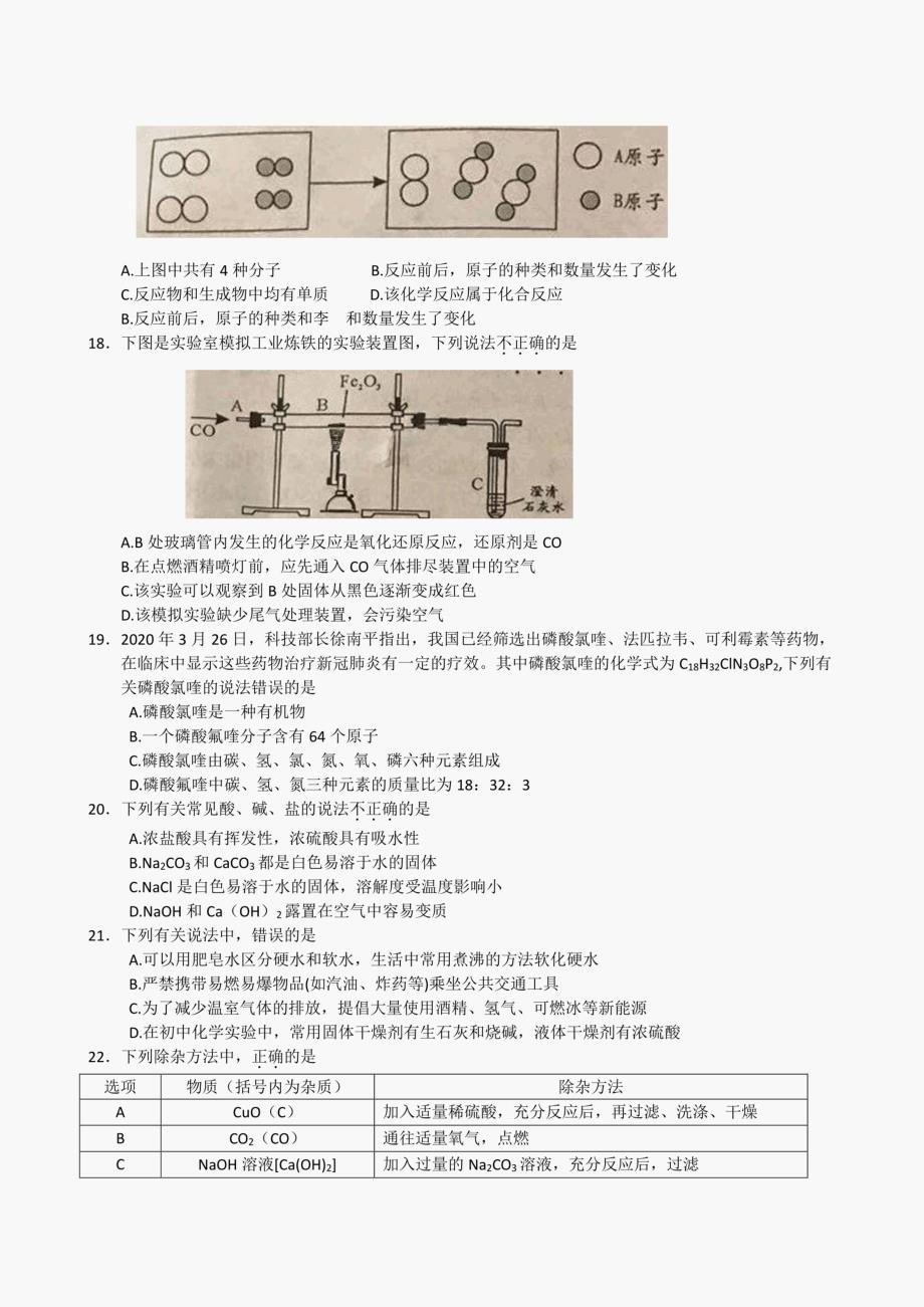 2020年邵阳市中考化学试卷(含答案)_第3页