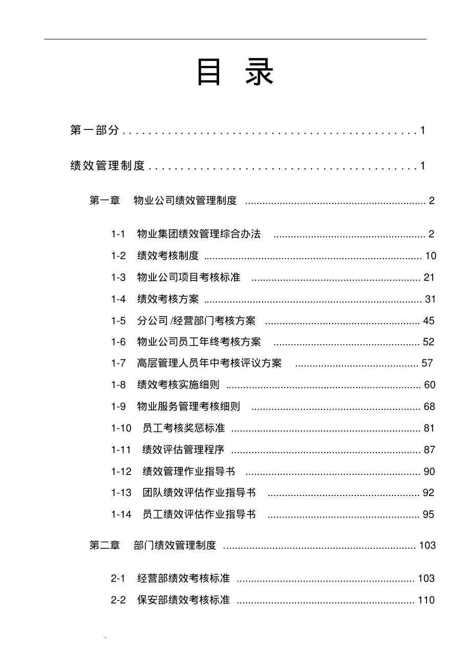 物业公司绩效管理制度汇编(范本)_第2页