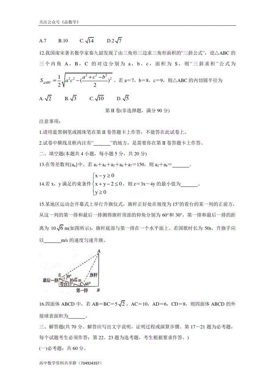 四川省成都市2019-2020学年高一下学期期末考试数学试题_第3页