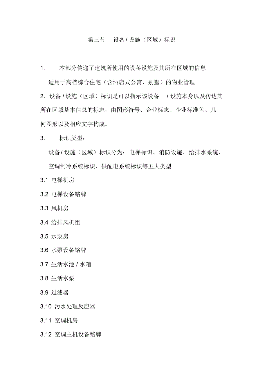 物业服务企业VI系统手册详解_第4页