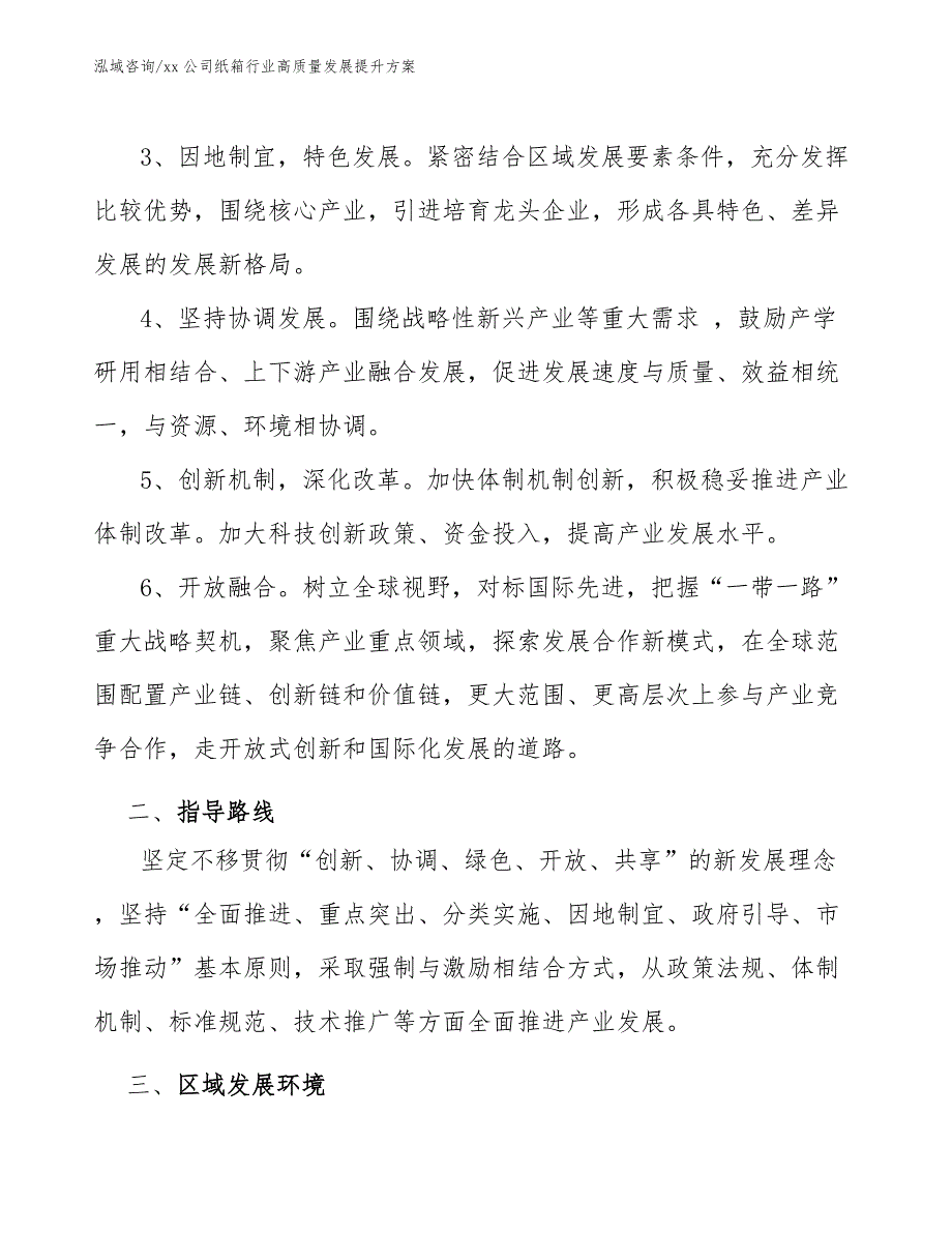 xx公司纸箱行业高质量发展提升方案（十四五）_第2页