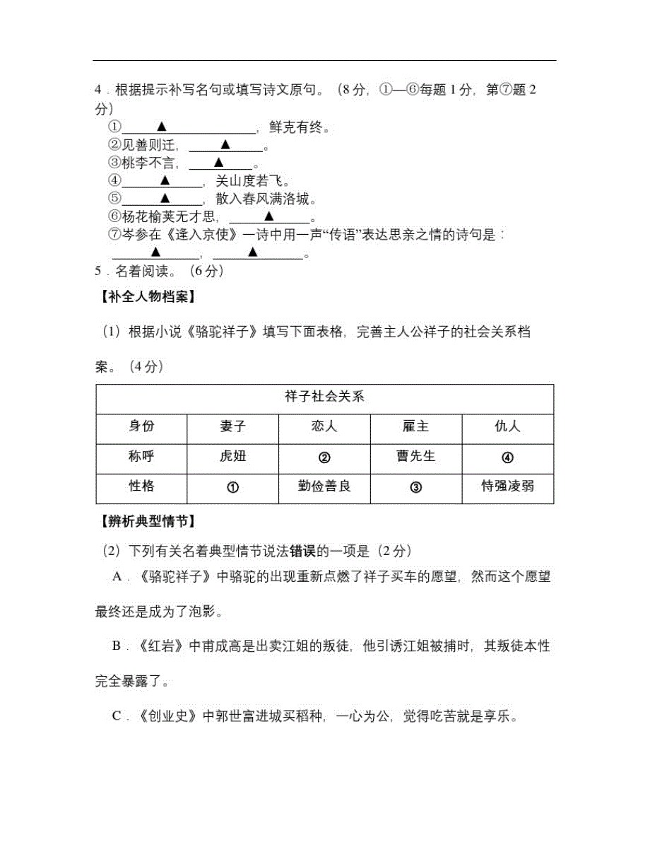 泰州市初一语文下学期期中试卷审批稿_第3页