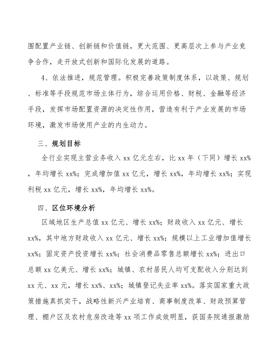 xx公司滑板产业行动计划（意见稿）_第3页