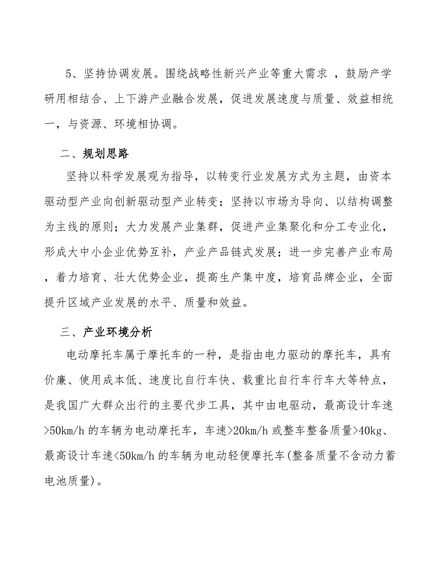 xx公司电动摩托车产业高质量发展提升方案（审阅稿）_第4页