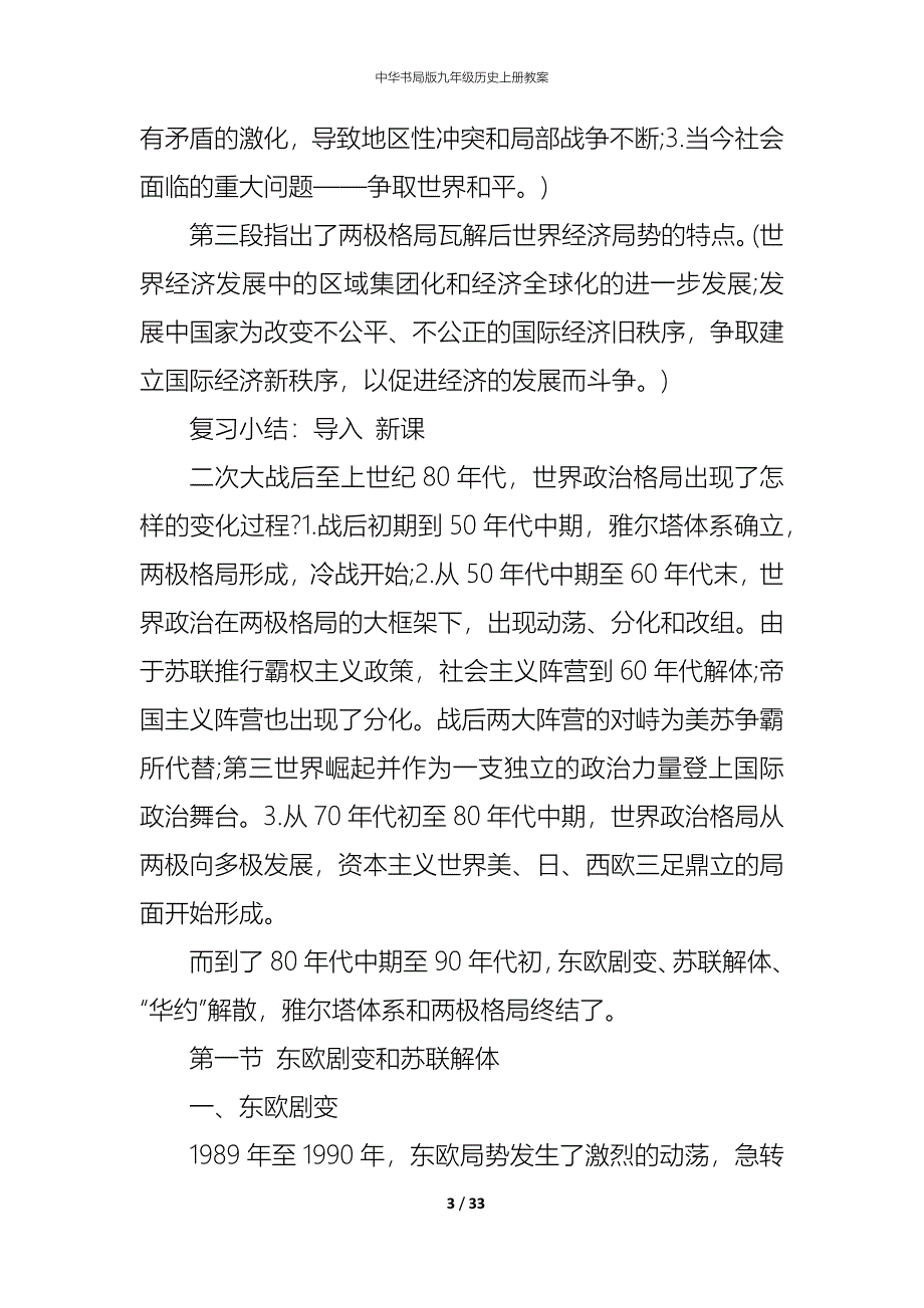 中华书局版九年级历史上册教案_第3页
