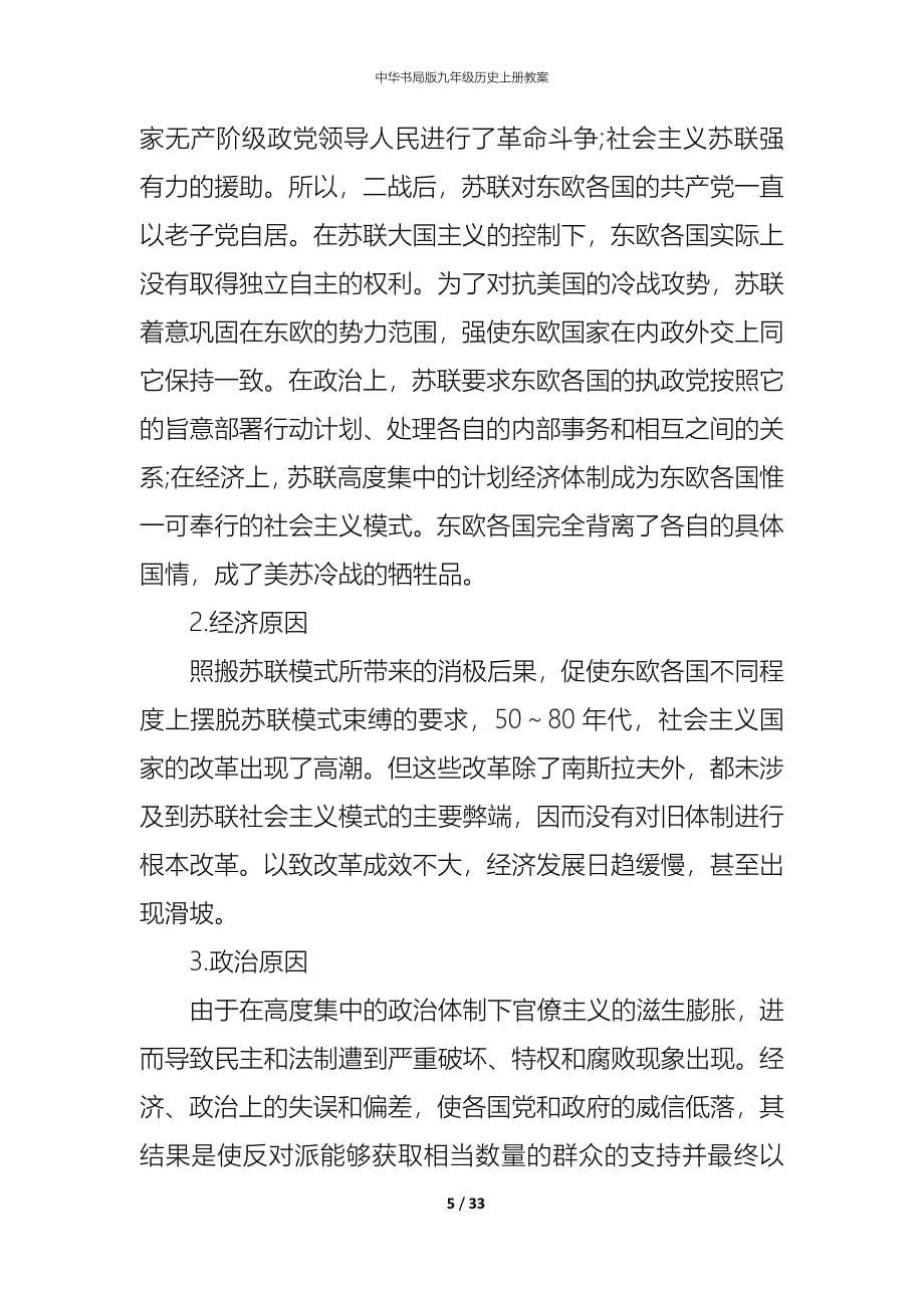 中华书局版九年级历史上册教案_第5页
