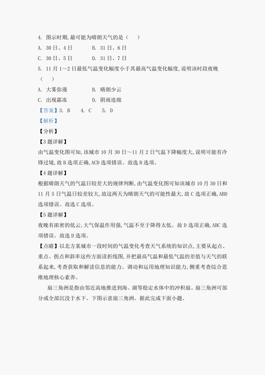 河北省张家口市普通高中2021届高三毕业班上学期期末考试地理试题(解析版)_第3页