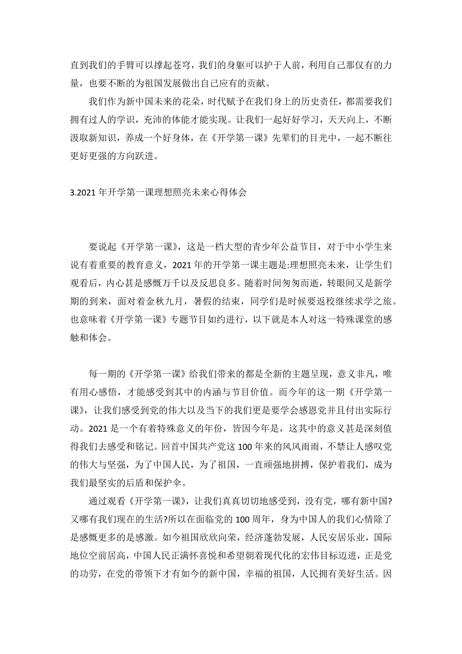 2021年开学第一课理想照亮未来心得体会【10篇】_第3页