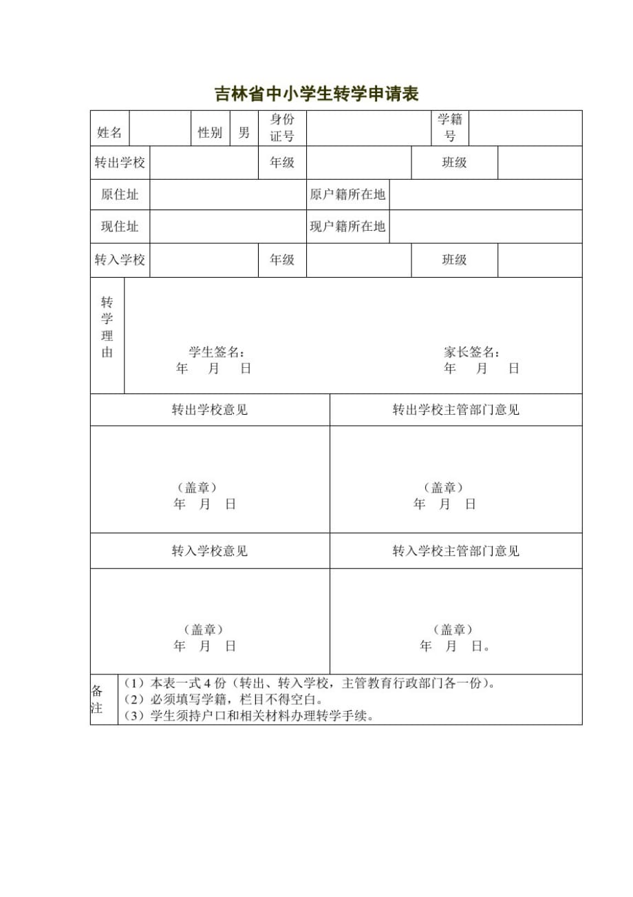 省定转、休学等用表_第2页