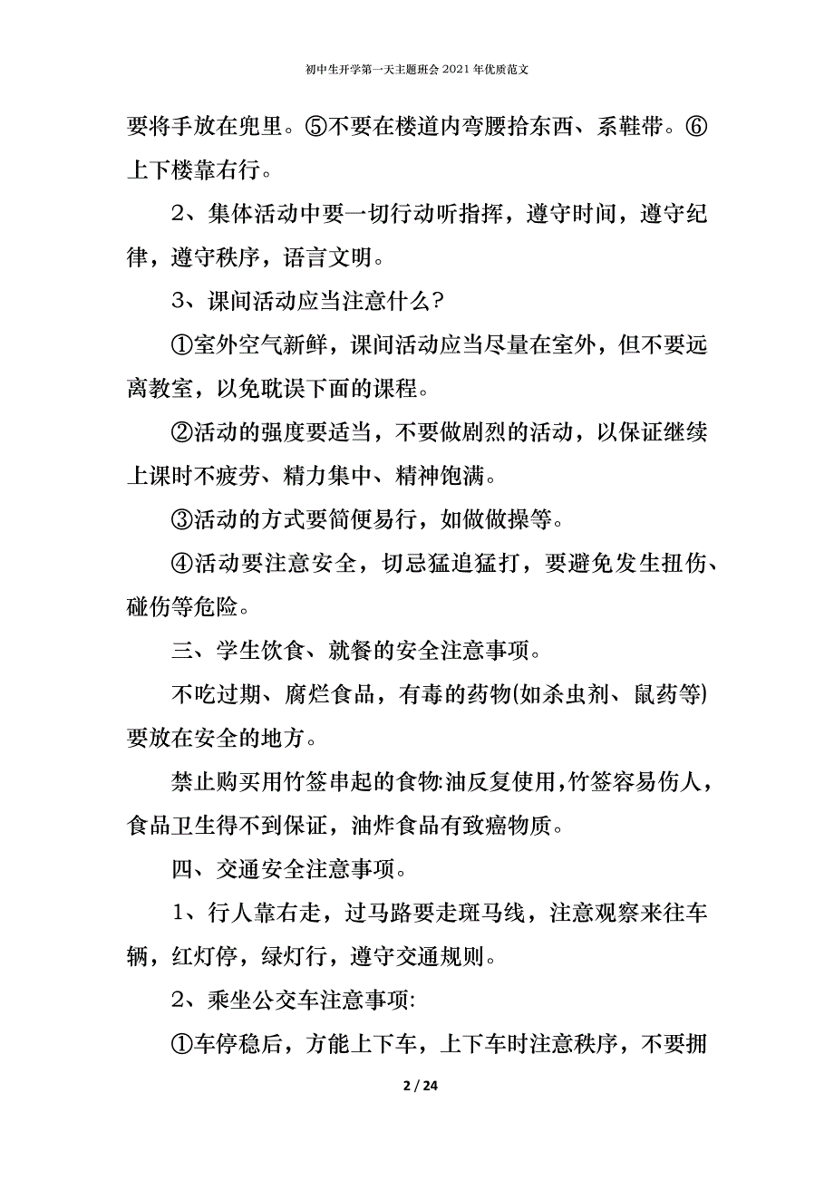 初中生开学第一天主题班会2021年优质范文_第2页