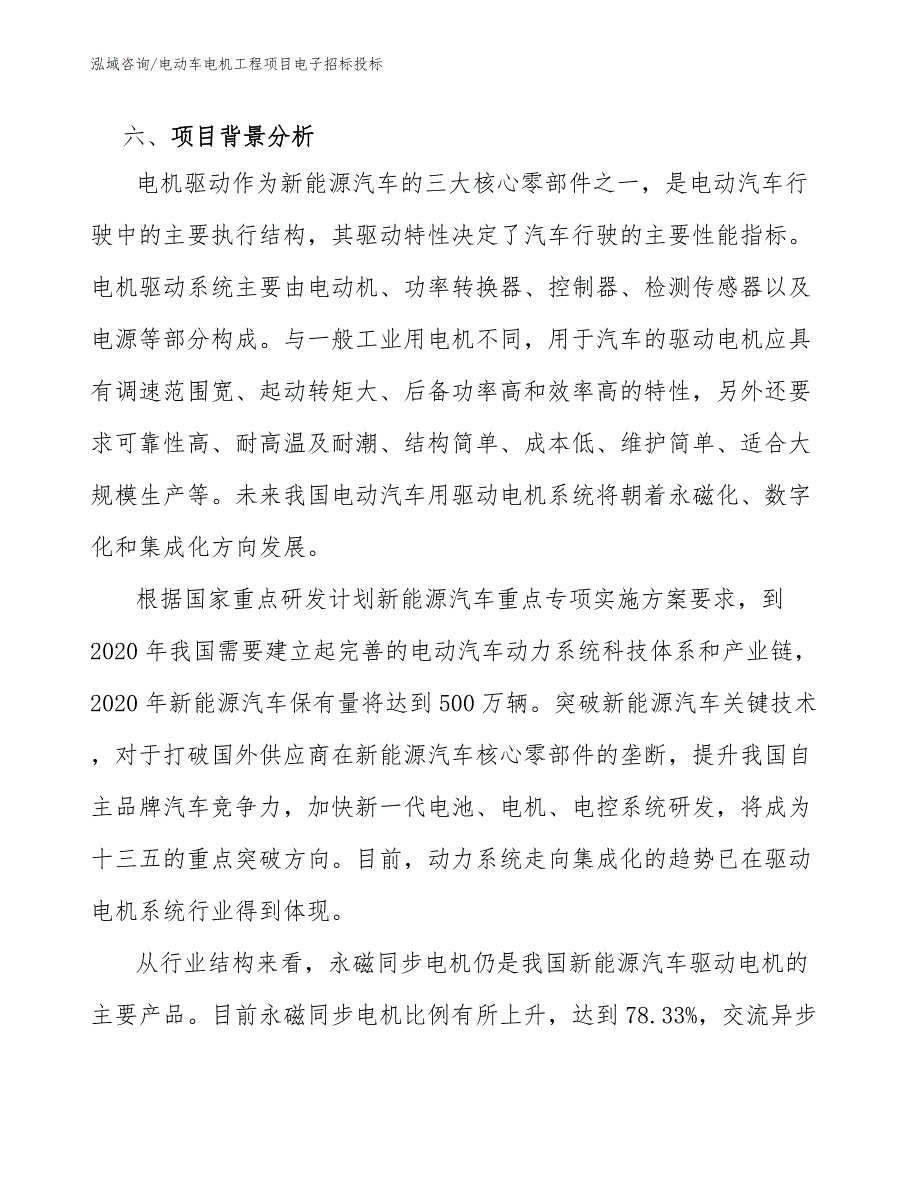 电动车电机工程项目电子招标投标（工程项目管理）_第4页