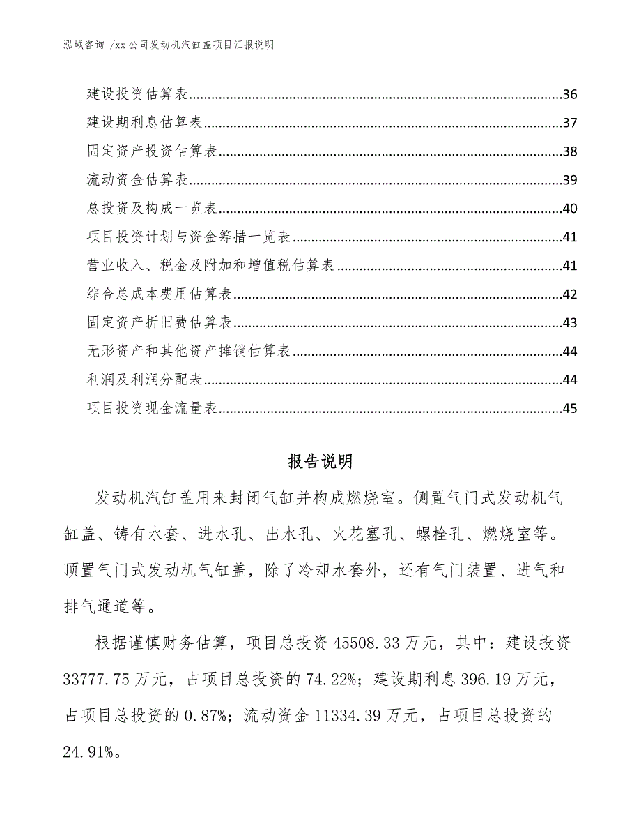 xx公司发动机汽缸盖项目汇报说明（模板）_第2页