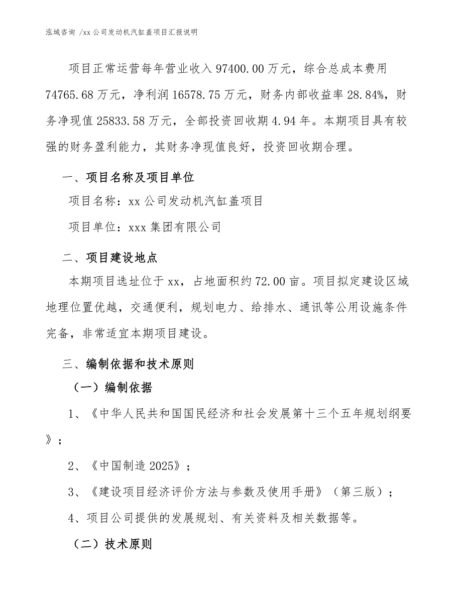 xx公司发动机汽缸盖项目汇报说明（模板）_第3页