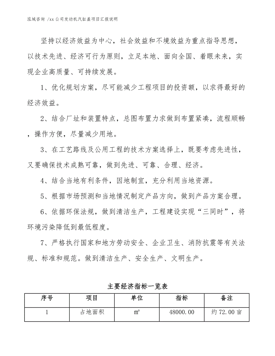 xx公司发动机汽缸盖项目汇报说明（模板）_第4页