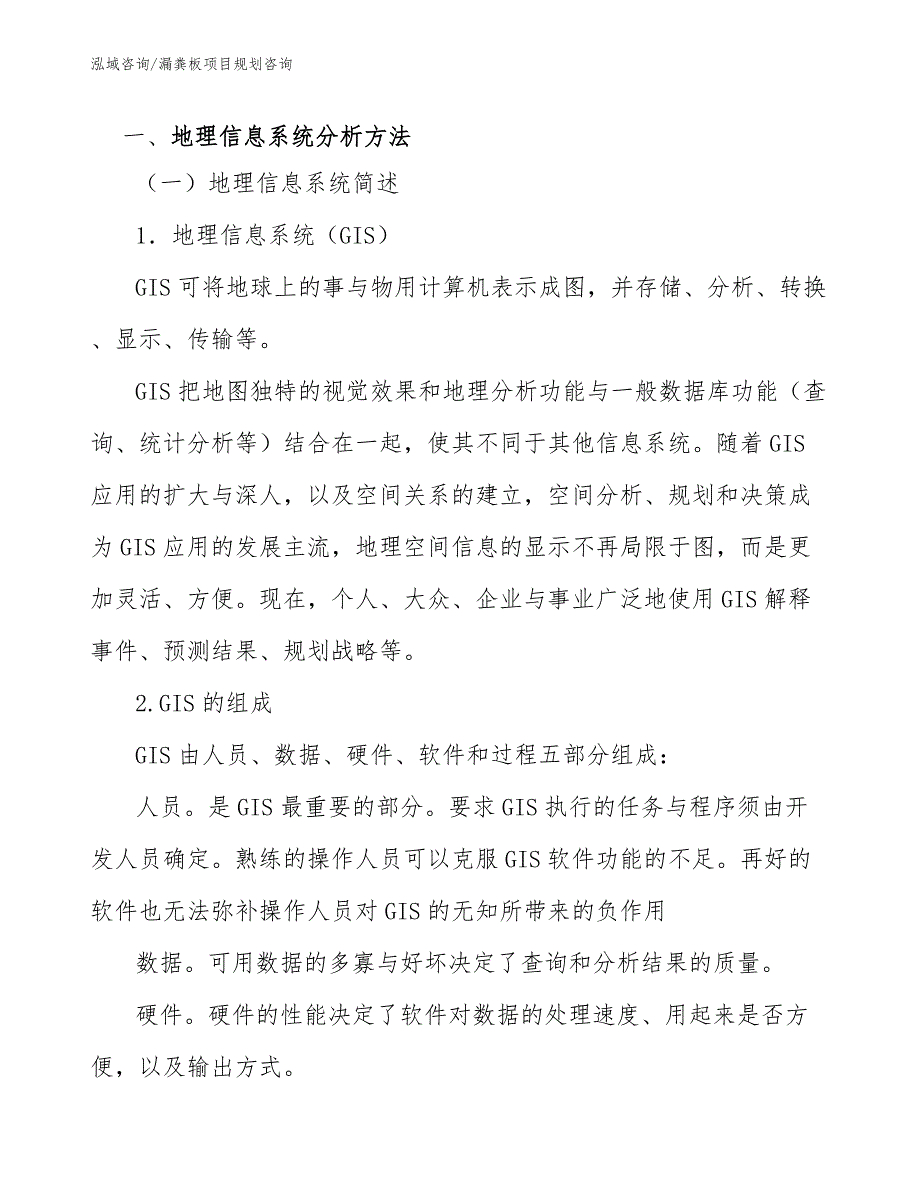 漏粪板项目规划咨询（工程项目组织与管理）_第2页