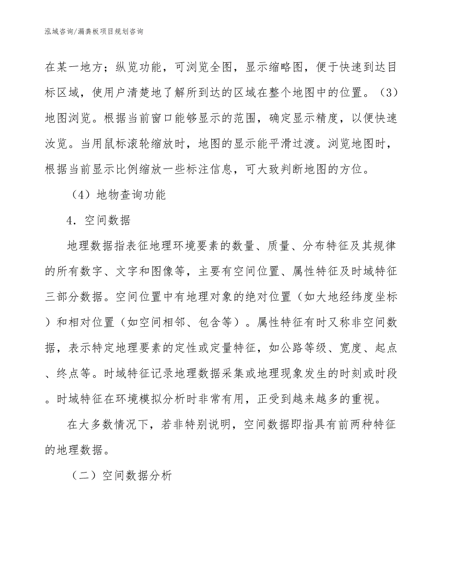 漏粪板项目规划咨询（工程项目组织与管理）_第4页