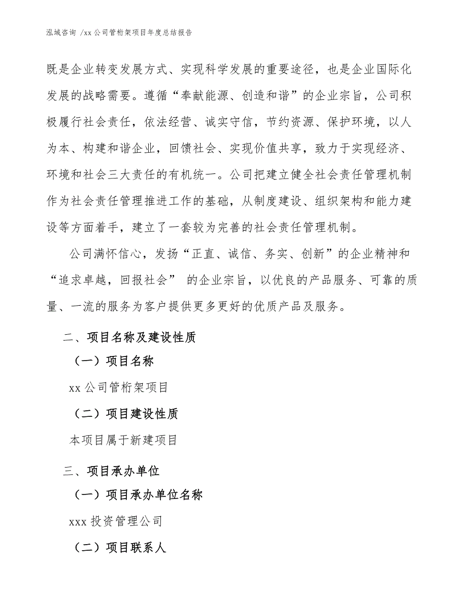 xx公司管桁架项目年度总结报告（模板参考）_第3页