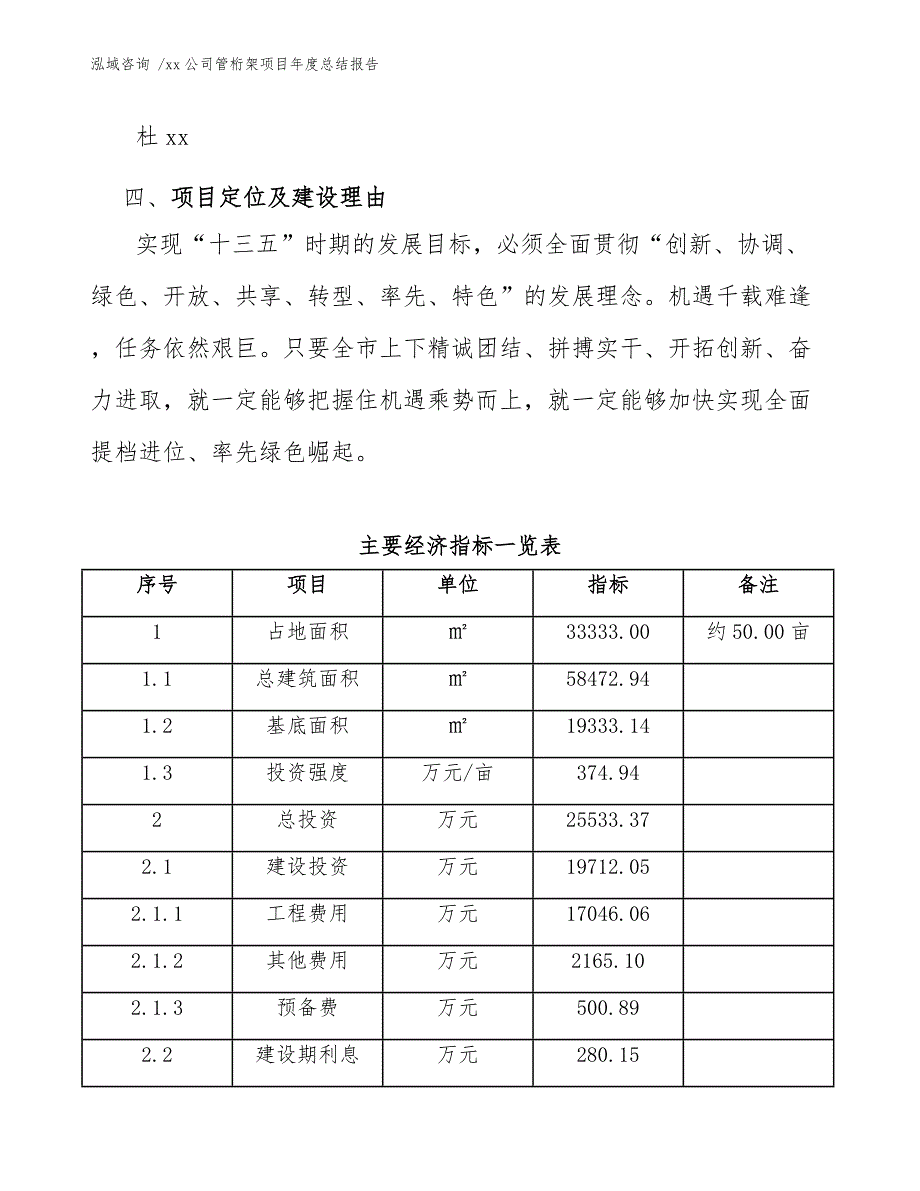 xx公司管桁架项目年度总结报告（模板参考）_第4页