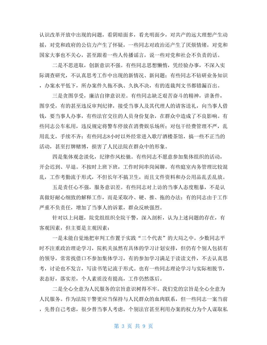 整顿干警作风工作总结 作风纪律整顿总结_第3页