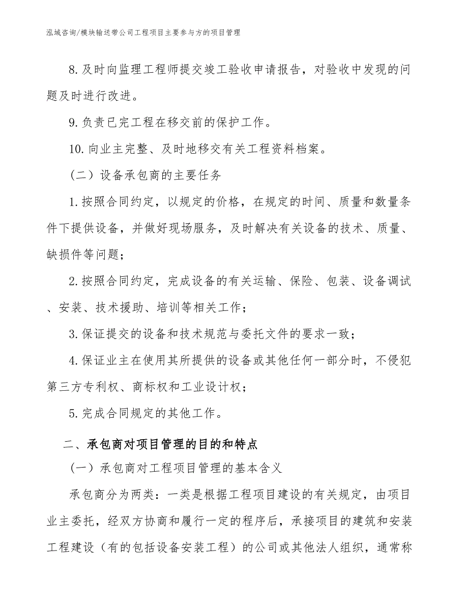 模块输送带公司工程项目主要参与方的项目管理（工程项目组织与管理）_第2页