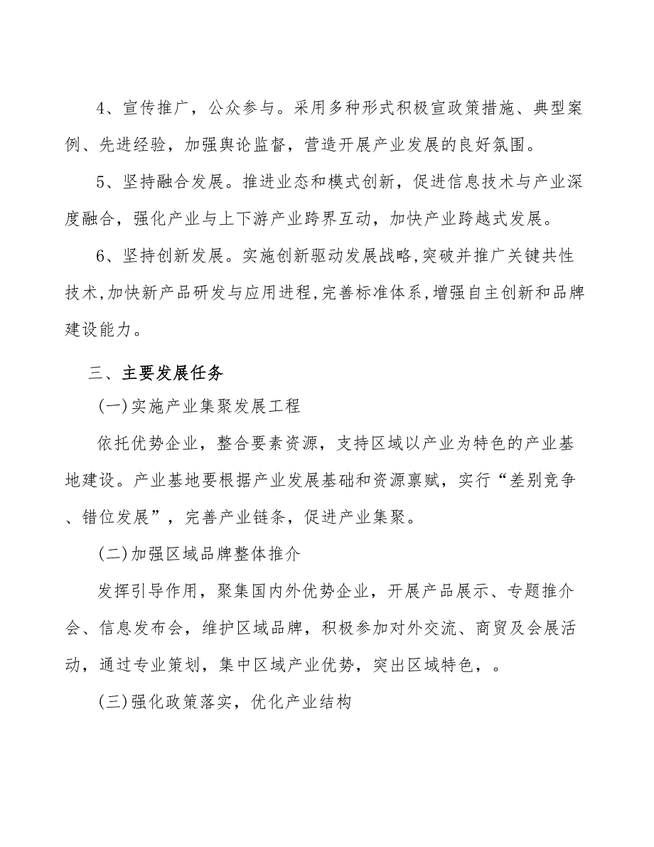 xx公司汽车水泵产业高质量发展提升方案（十四五）_第3页