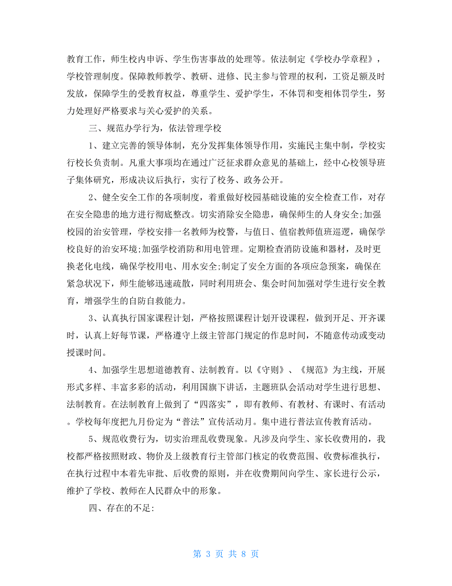 法治示范村自评表-民主法治示范村的自查报告_第3页