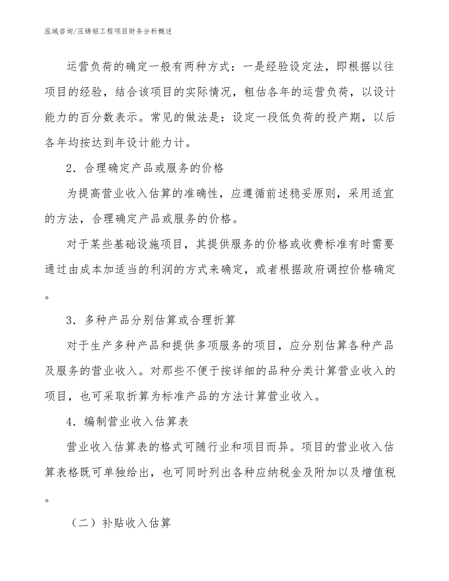 压铸铝工程项目财务分析概述（工程项目组织与管理）_第3页