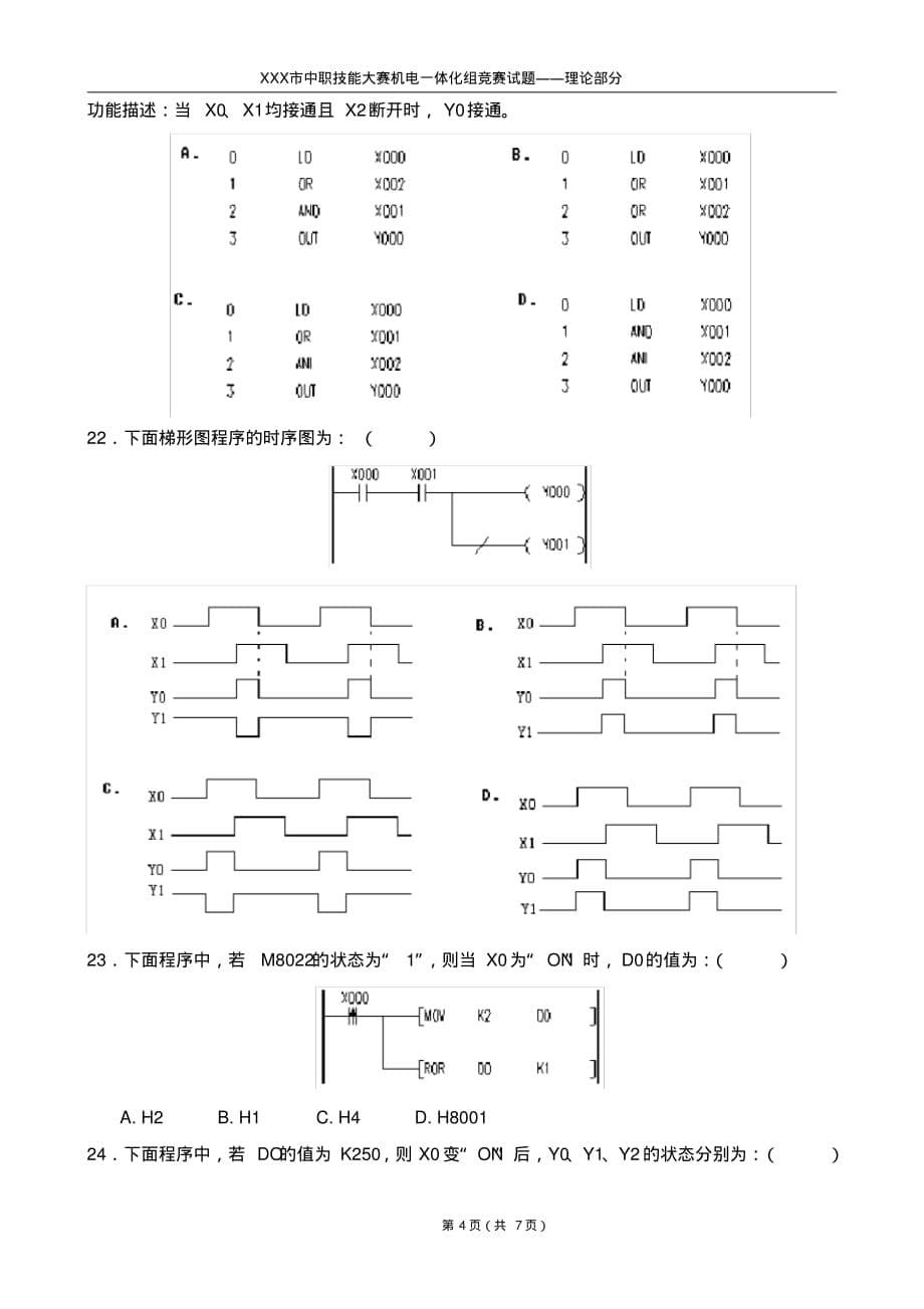 中职组机电一体化笔试试题_第5页