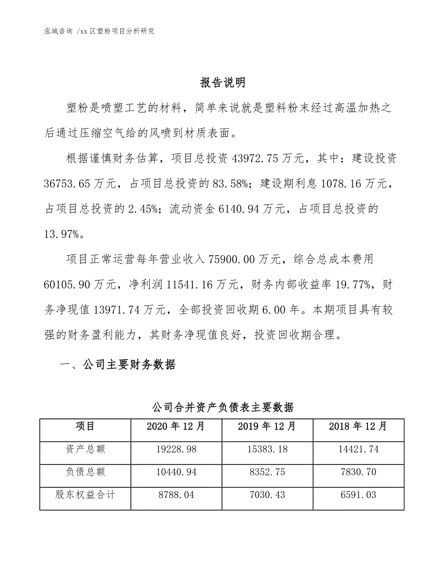 xx区塑粉项目分析研究（范文参考）_第3页