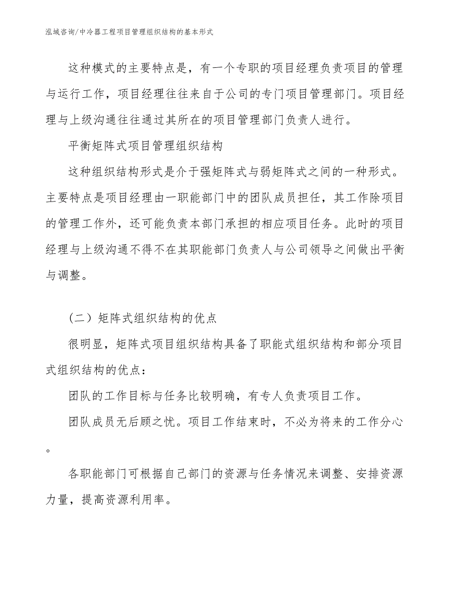 中冷器工程项目管理组织结构的基本形式（工程项目组织与管理）_第3页