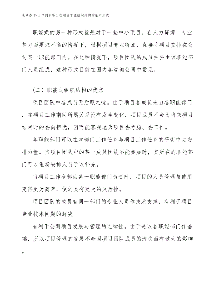 开口同步带工程项目管理组织结构的基本形式（工程管理）_第3页