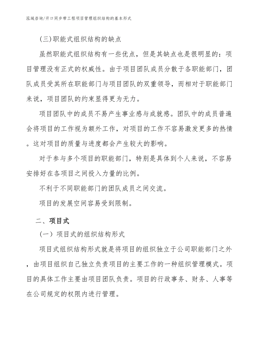 开口同步带工程项目管理组织结构的基本形式（工程管理）_第4页