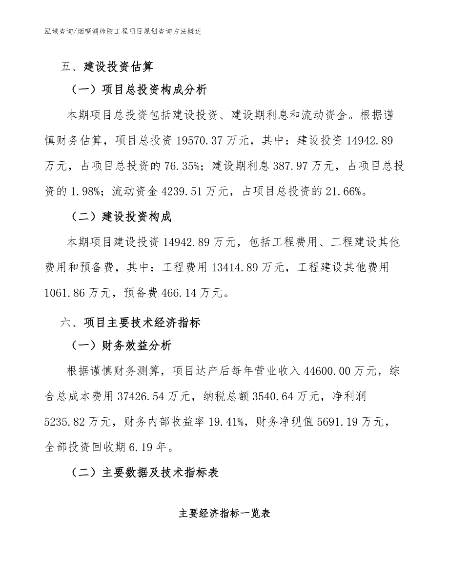 烟嘴滤棒胶工程项目规划咨询方法概述（工程项目管理）_第2页