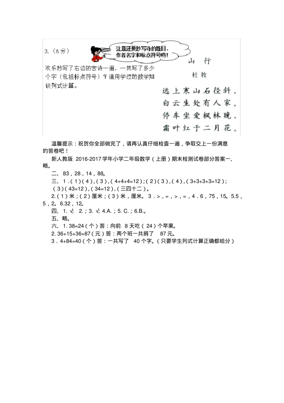 新人教版2020年小学二年级数学上册期末检测试卷及答案_第3页