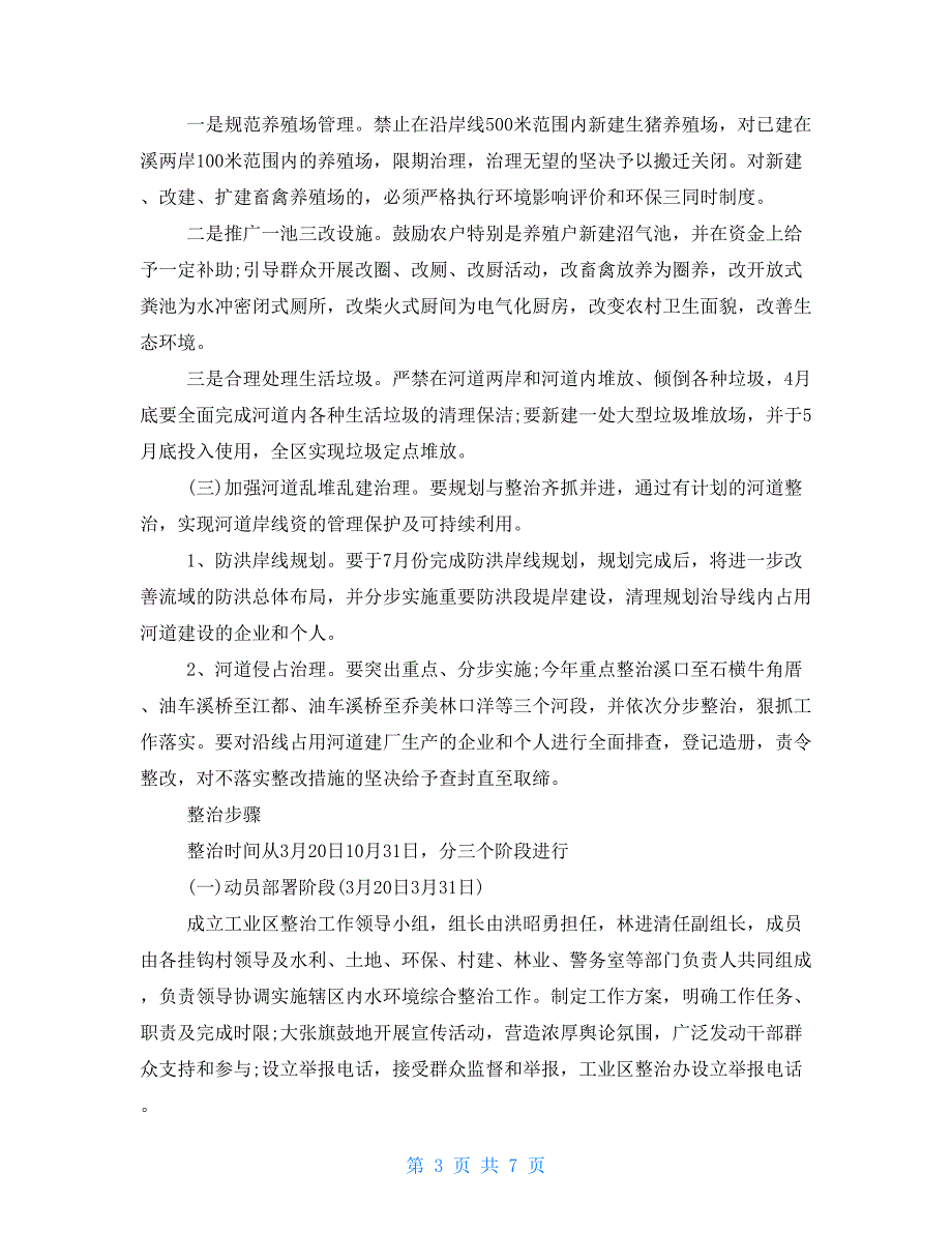 河道采砂专项治理工作实施方案 河道采砂方案_第3页