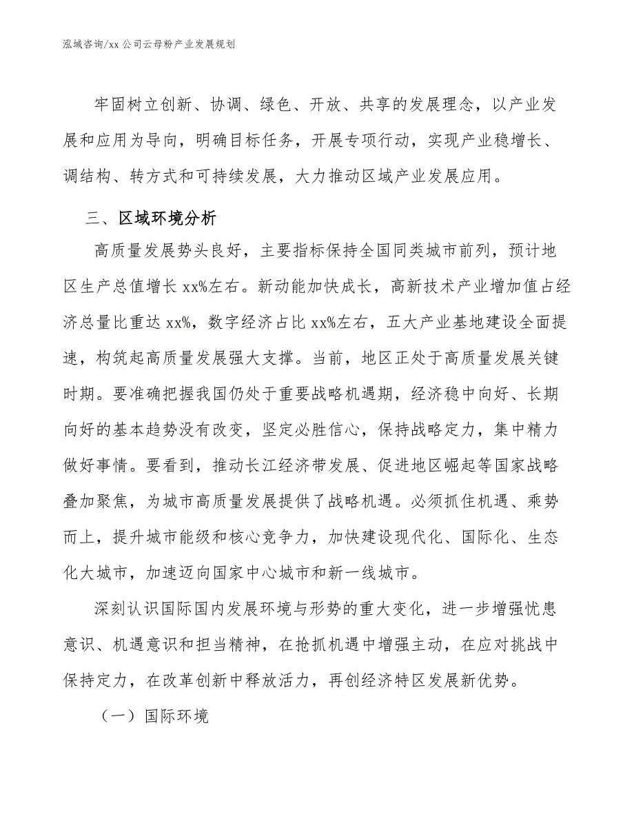 xx公司云母粉产业发展规划（参考意见稿）_第4页