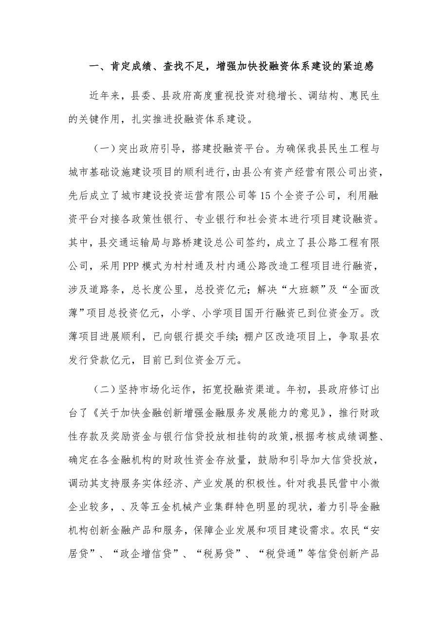 县长在2021年全县投融资体制改革工作会议上的发言材料_第2页