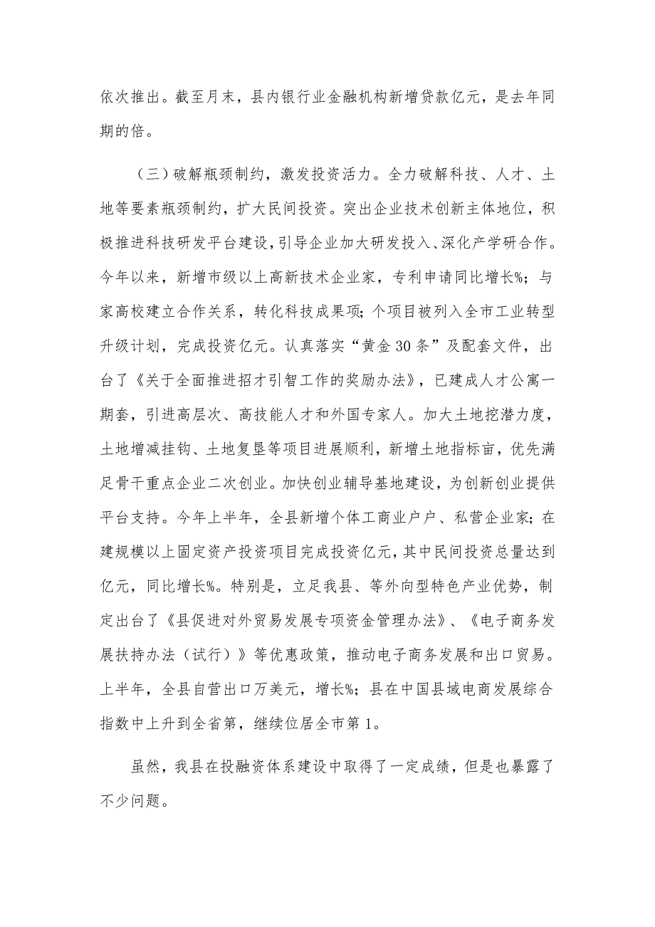 县长在2021年全县投融资体制改革工作会议上的发言材料_第3页